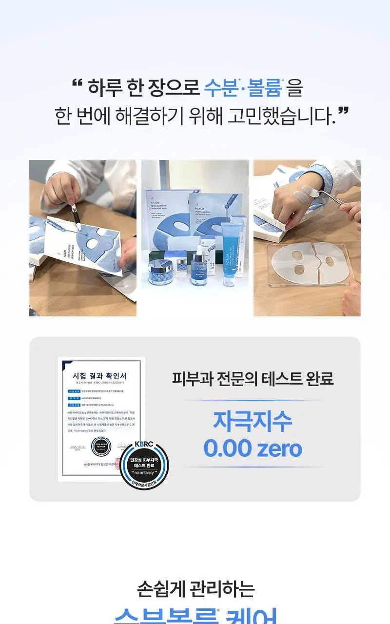 [고순도 PDRN,카페인/피부볼륨,20층 속보습,치밀도 개선]피캄 PDRN 카페인 오버나이트 마스크 4매 상세페이지 9